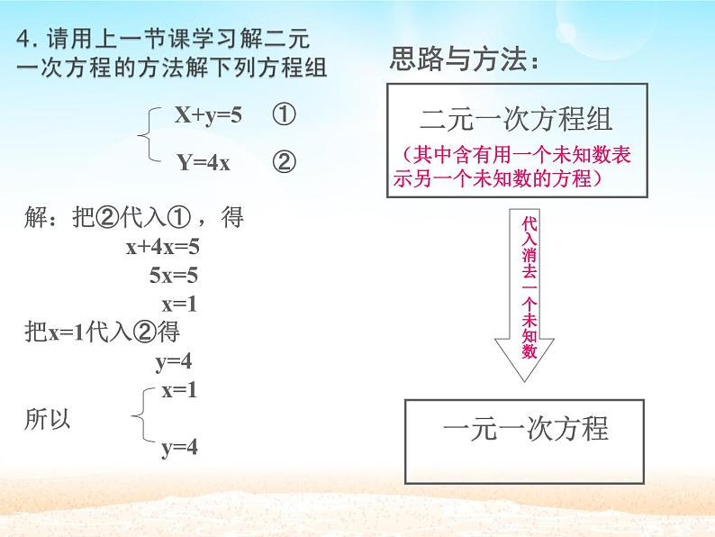 华师大初中数学七年级下册7.2用加减法解二元一次方程组(音频)05