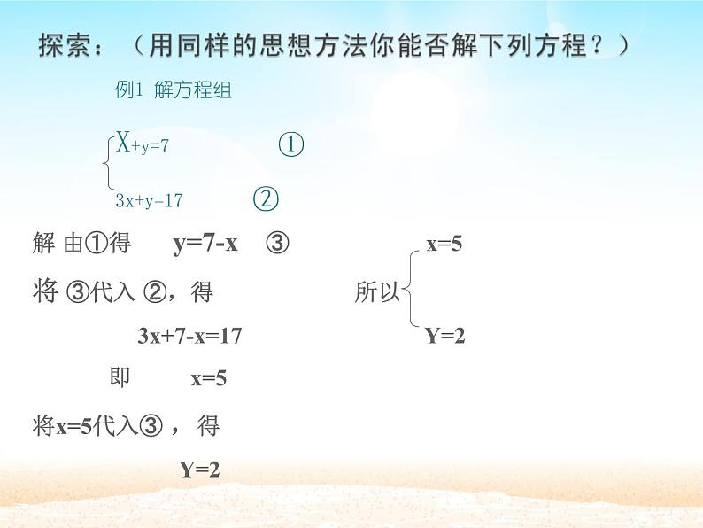 华师大初中数学七年级下册7.2用加减法解二元一次方程组(音频)06