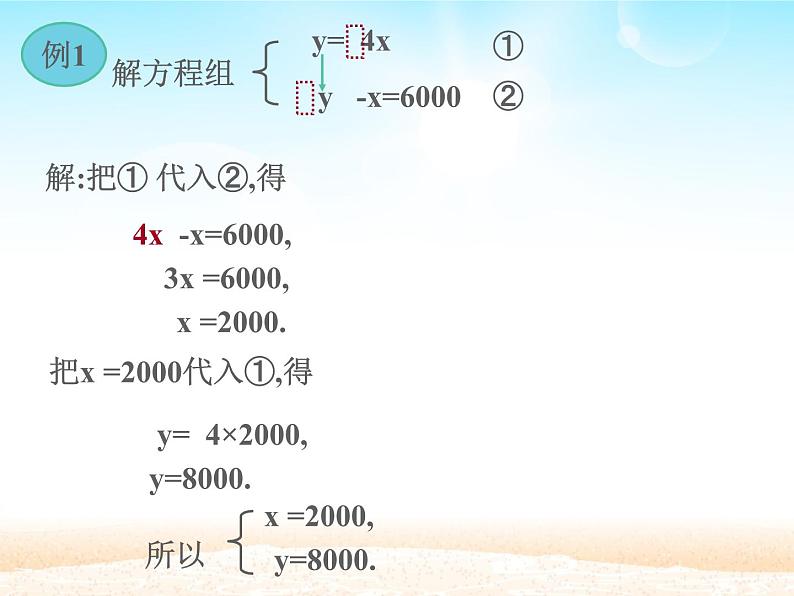 华师大初中数学七年级下册7.2用加减法解二元一次方程组(音频)08