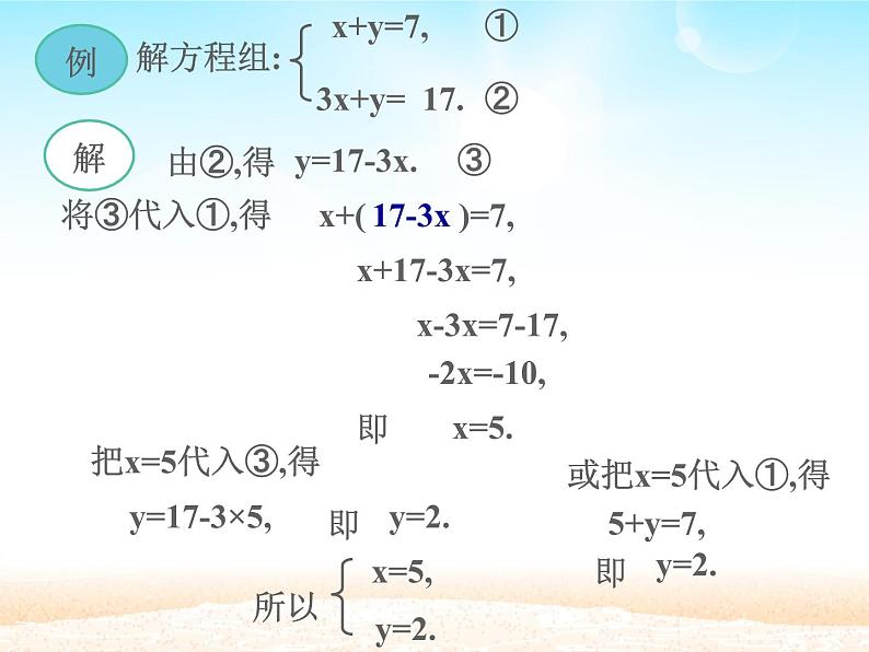 华师大初中数学七年级下册7.2用加减法解二元一次方程组(音频)05