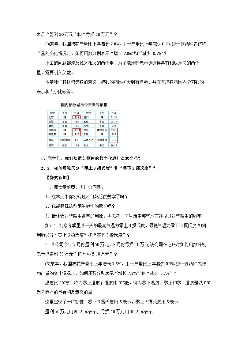 人教版七年級(jí)上冊(cè)數(shù)學(xué) 1.1《正數(shù)和負(fù)數(shù)》教案第2頁(yè)