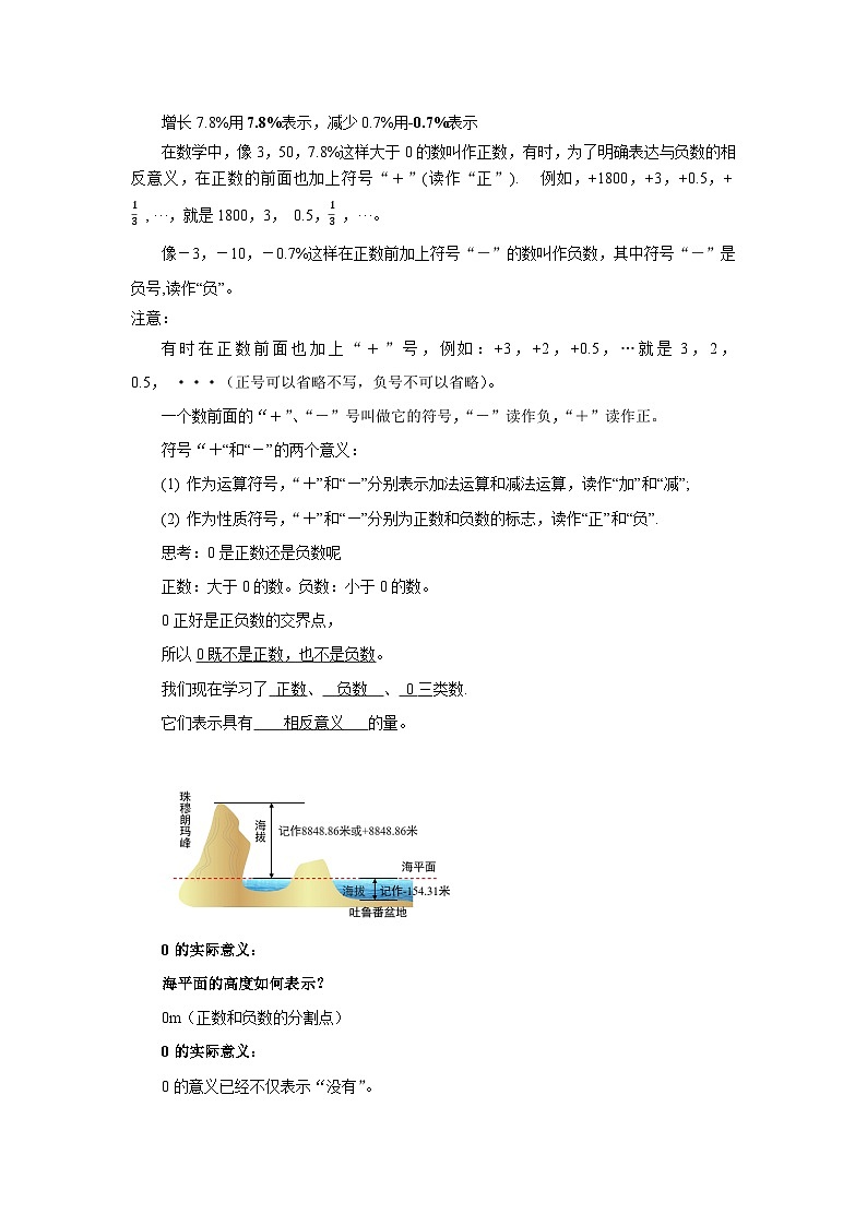 人教版七年級(jí)上冊(cè)數(shù)學(xué) 1.1《正數(shù)和負(fù)數(shù)》教案第3頁(yè)