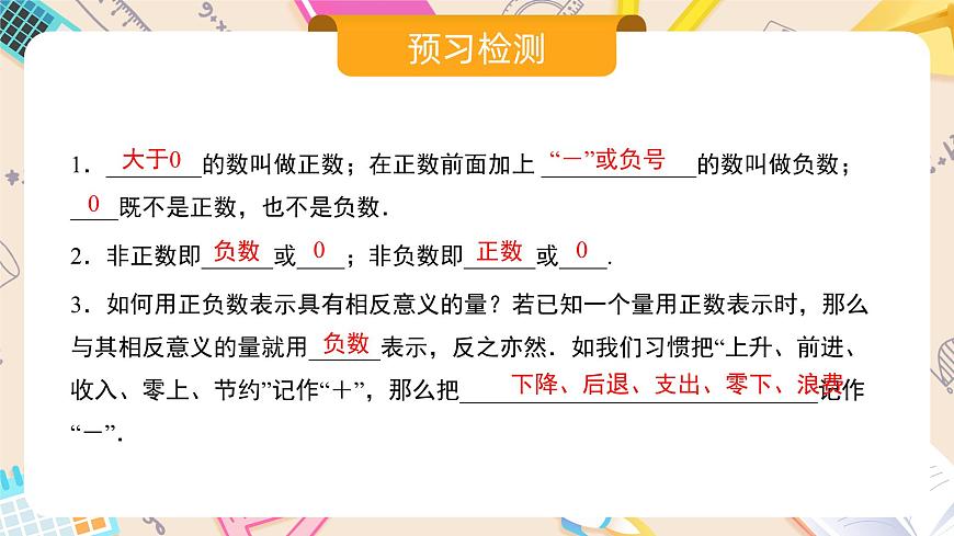 人教版七年級上冊數(shù)學(xué)  1.1正數(shù)和負(fù)數(shù)第4頁
