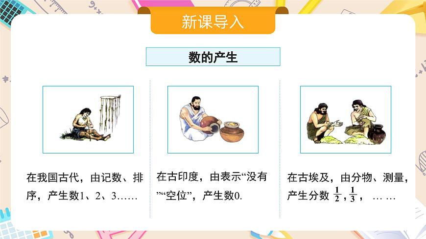 人教版七年級上冊數(shù)學(xué)  1.1正數(shù)和負(fù)數(shù)第5頁