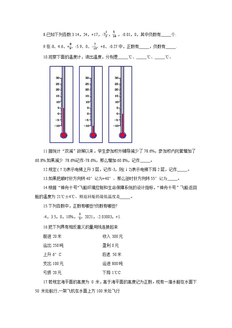 人教版七年級(jí)上冊(cè)數(shù)學(xué) 1.1《正數(shù)和負(fù)數(shù)》分層練習(xí)第2頁(yè)