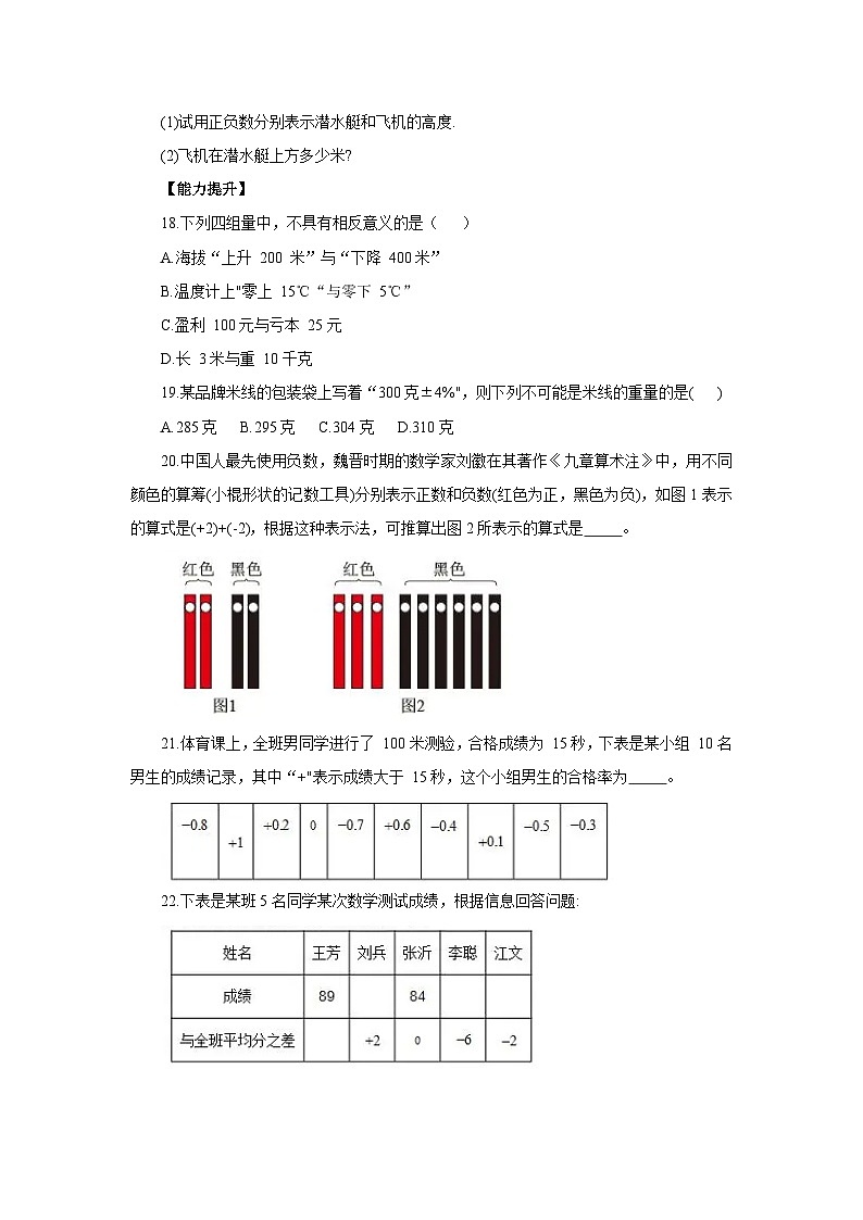 人教版七年級(jí)上冊(cè)數(shù)學(xué) 1.1《正數(shù)和負(fù)數(shù)》分層練習(xí)第3頁(yè)