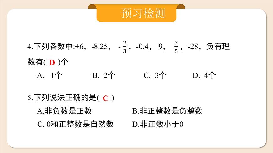 人教版七年級上冊數(shù)學(xué)  1.2.1《有理數(shù)》課件第6頁