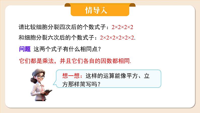 2024秋季人教版七年级上册数学 2.3.1.1有理数的乘方 PPT课件+教案+习题04