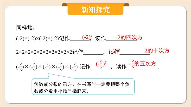 2024秋季人教版七年级上册数学 2.3.1.1有理数的乘方 PPT课件+教案+习题06