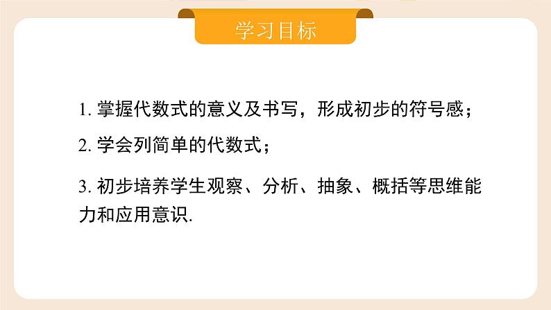 2024秋季人教版七年级上册数学 3.1.2代数式的概念及意义 PPT课件+教案+习题02