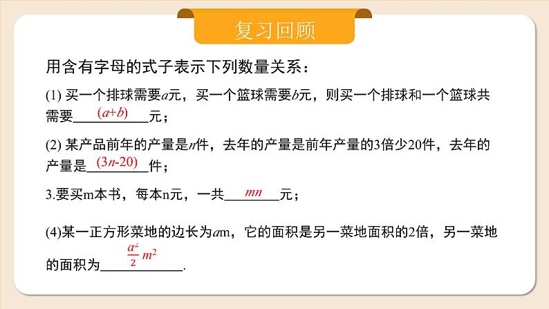 2024秋季人教版七年级上册数学 3.1.2代数式的概念及意义 PPT课件+教案+习题03