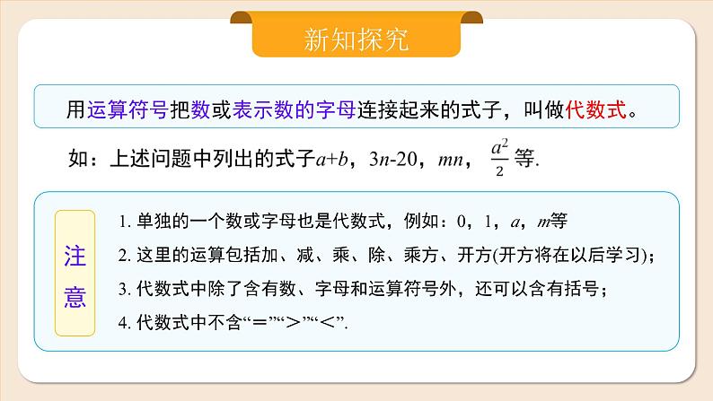 2024秋季人教版七年级上册数学 3.1.2代数式的概念及意义 PPT课件+教案+习题04