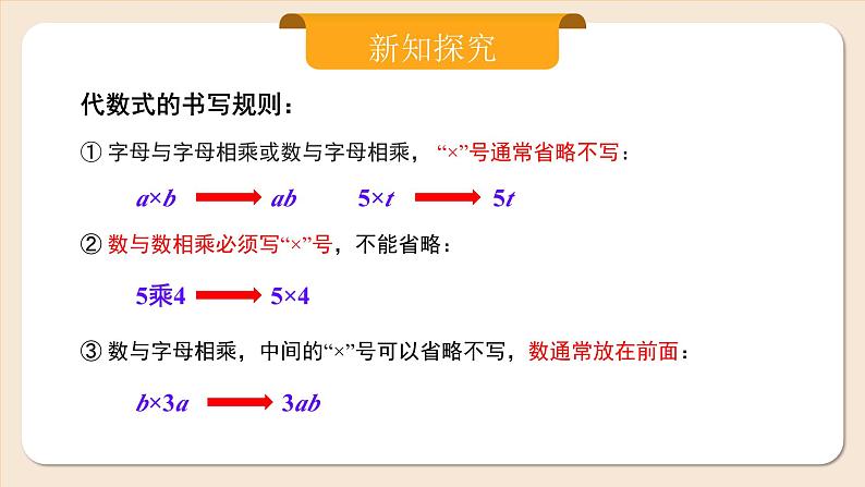 2024秋季人教版七年级上册数学 3.1.2代数式的概念及意义 PPT课件+教案+习题06