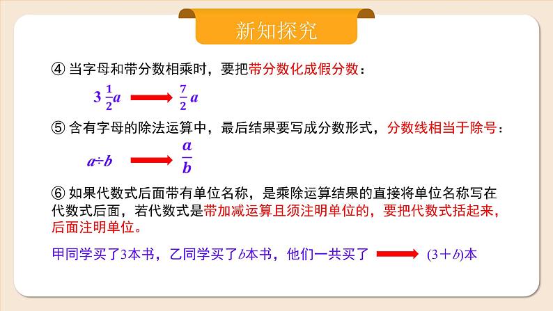 2024秋季人教版七年级上册数学 3.1.2代数式的概念及意义 PPT课件+教案+习题07