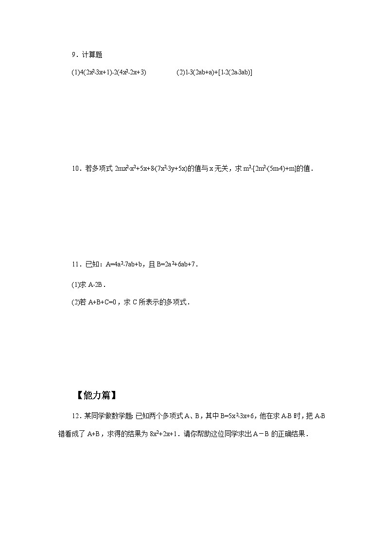 2024秋季人教版七年级上册数学  4.2.3整式的加减  PPT课件+教案+习题02