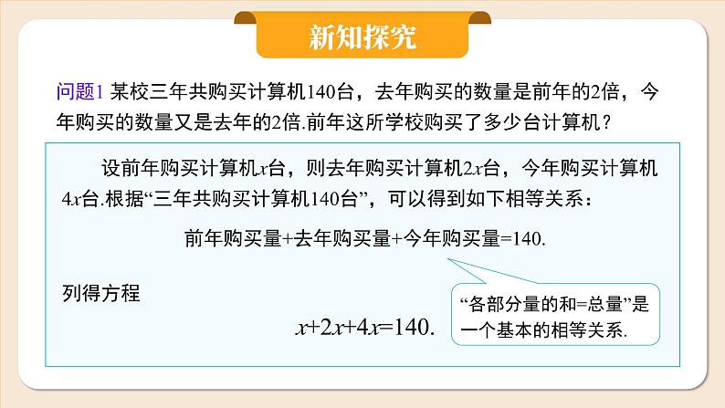 2024秋季人教版七年级上册数学 5.2.1用合并同类项解一元一次方程 PPT课件+教案+习题04