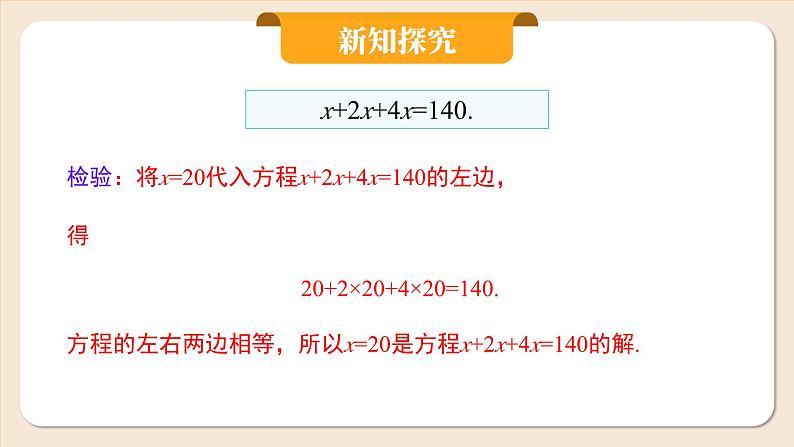 2024秋季人教版七年级上册数学 5.2.1用合并同类项解一元一次方程 PPT课件+教案+习题06