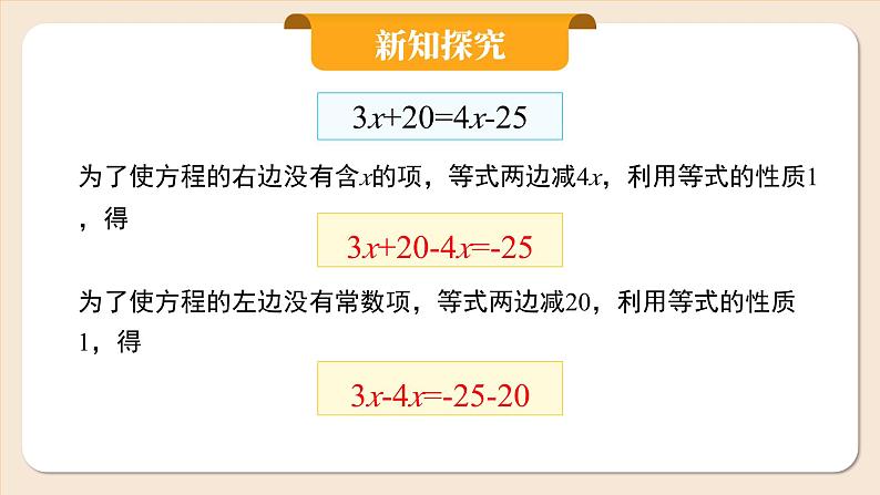 2024秋季人教版七年级上册数学 5.2.2用移项法解一元一次方程 PPT课件+教案+习题06