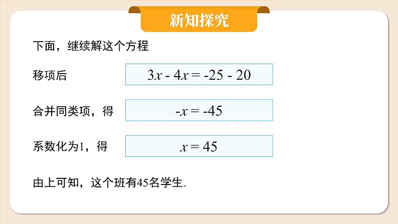 2024秋季人教版七年级上册数学 5.2.2用移项法解一元一次方程 PPT课件+教案+习题08