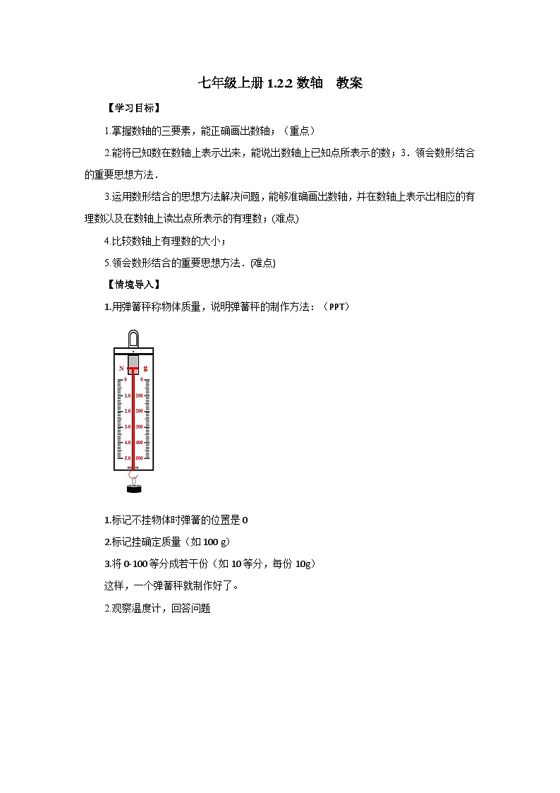 2024秋季人教版七年级上册数学 1.2.2数轴 PPT课件+教案+习题01