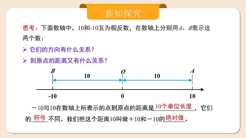 2024秋季人教版七年级上册数学 1.2.4绝对值 PPT课件+教案+习题05