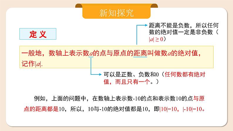 2024秋季人教版七年级上册数学 1.2.4绝对值 PPT课件+教案+习题06