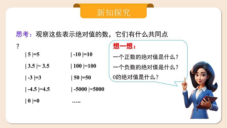 2024秋季人教版七年级上册数学 1.2.4绝对值 PPT课件+教案+习题08