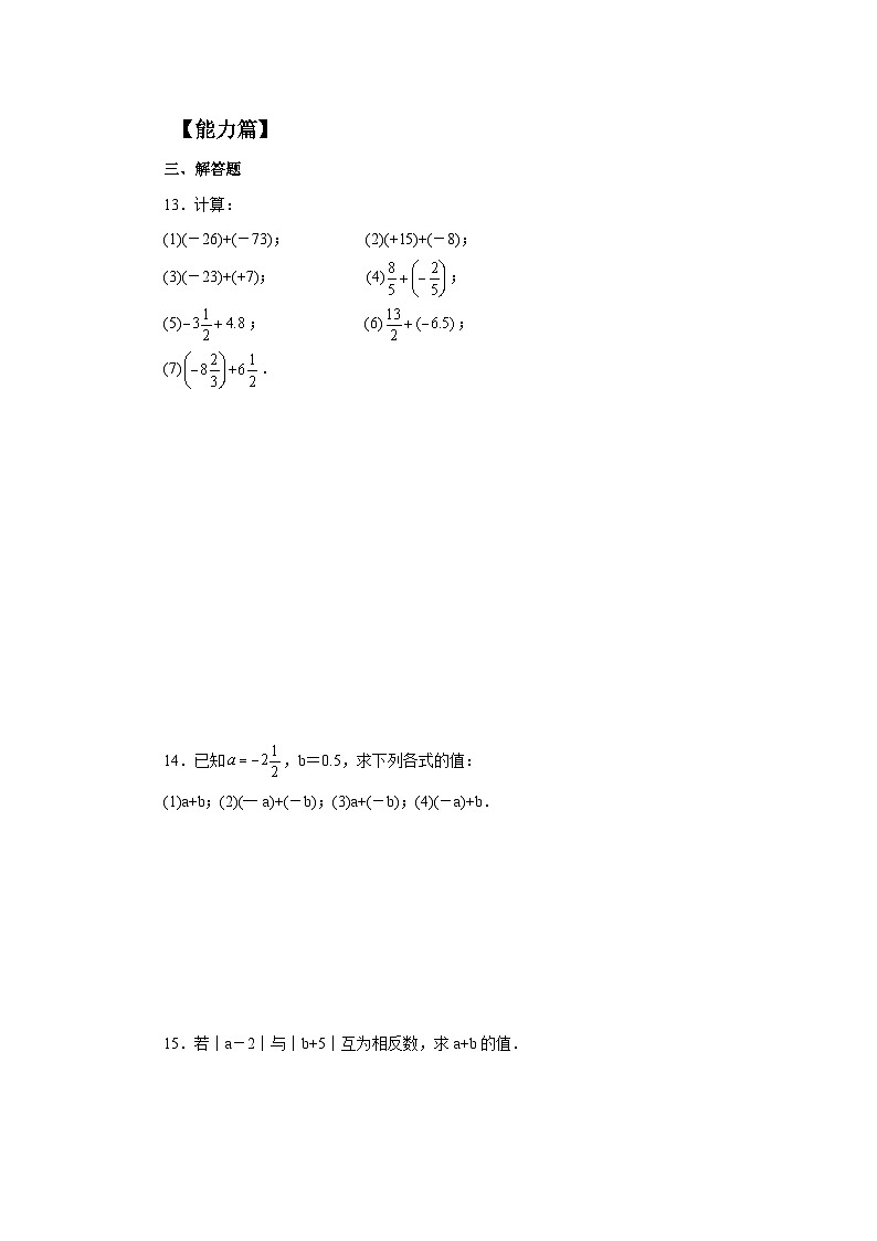 2024秋季人教版七年级上册数学 2.1.1.1有理数的加法1 PPT课件+教案+习题02
