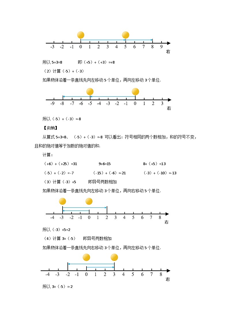 2024秋季人教版七年级上册数学 2.1.1.1有理数的加法1 PPT课件+教案+习题03