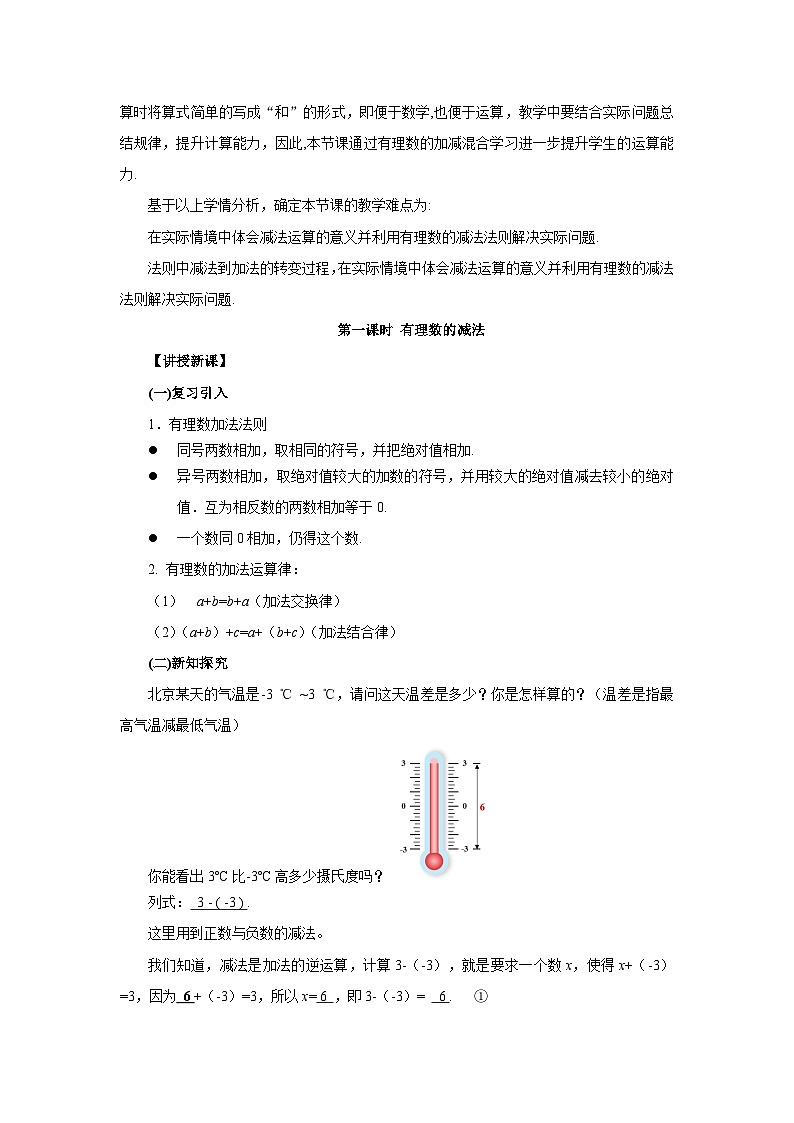 人教版七年级上册数学 2.1.2《有理数的减法》教案第2页