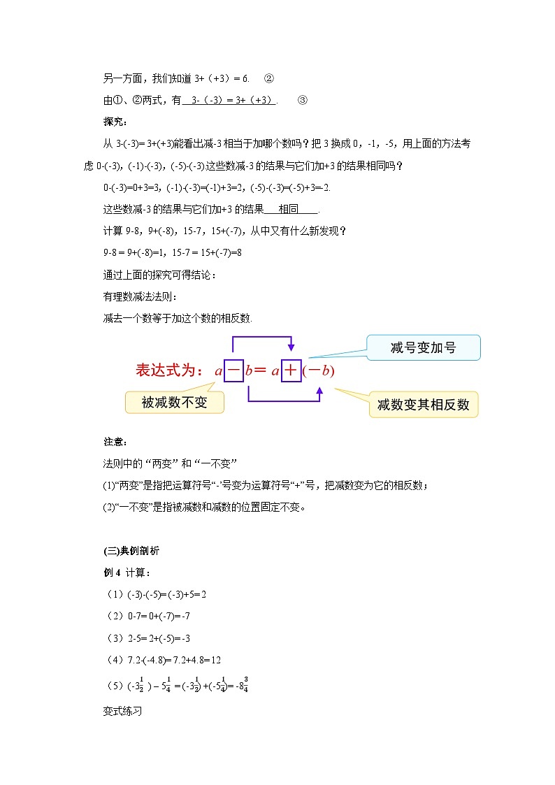 人教版七年级上册数学 2.1.2《有理数的减法》教案第3页