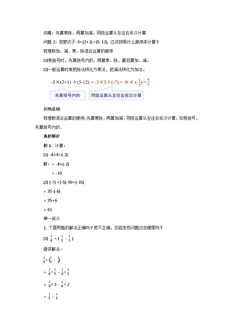 2024秋季人教版七年级上册数学 2.2.2.2有理数的加、减、乘、除混合运算 PPT课件+教案+习题02