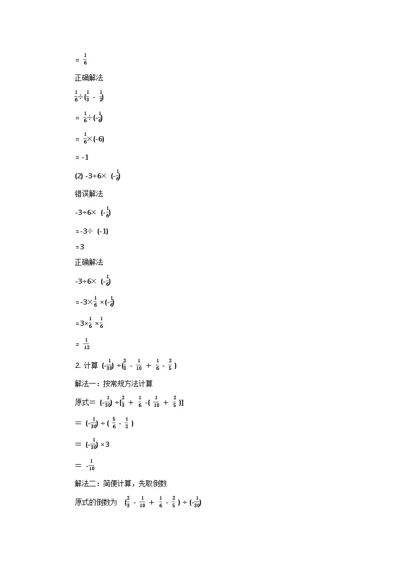 2024秋季人教版七年级上册数学 2.2.2.2有理数的加、减、乘、除混合运算 PPT课件+教案+习题03