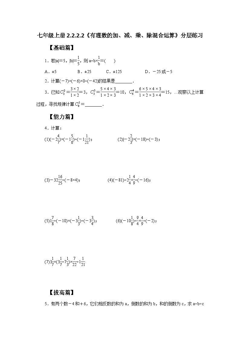 2024秋季人教版七年级上册数学 2.2.2.2有理数的加、减、乘、除混合运算 PPT课件+教案+习题01