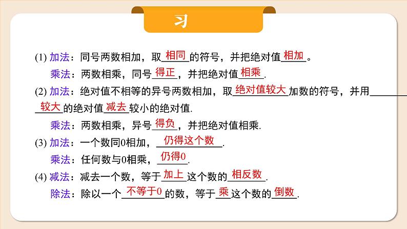 2024秋季人教版七年级上册数学 2.2.2.2有理数的加、减、乘、除混合运算 PPT课件+教案+习题04