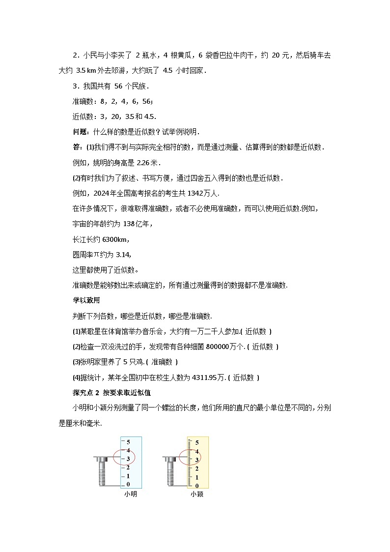 2024秋季人教版七年级上册数学 2.3.3近似数 PPT课件+教案+习题02