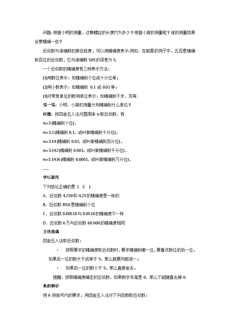 2024秋季人教版七年级上册数学 2.3.3近似数 PPT课件+教案+习题03