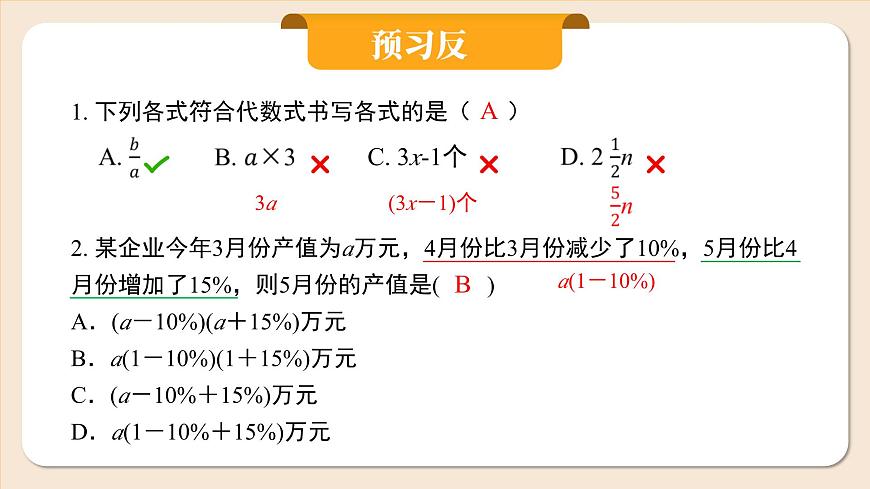 人教版七年級上冊數(shù)學(xué)  3.1.1《用字母表示數(shù)》第5頁