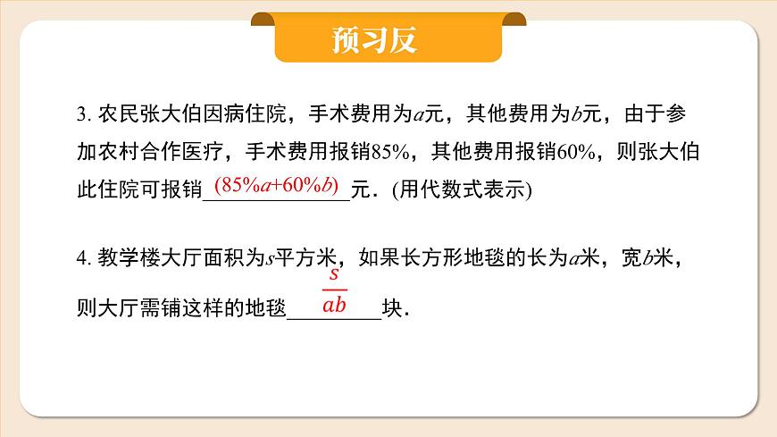 人教版七年級上冊數(shù)學(xué)  3.1.1《用字母表示數(shù)》第6頁
