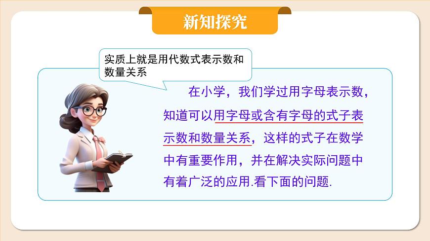 人教版七年級上冊數(shù)學(xué)  3.1.1《用字母表示數(shù)》第8頁