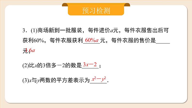 人教版七年级上册数学 4.1.2多项式第4页