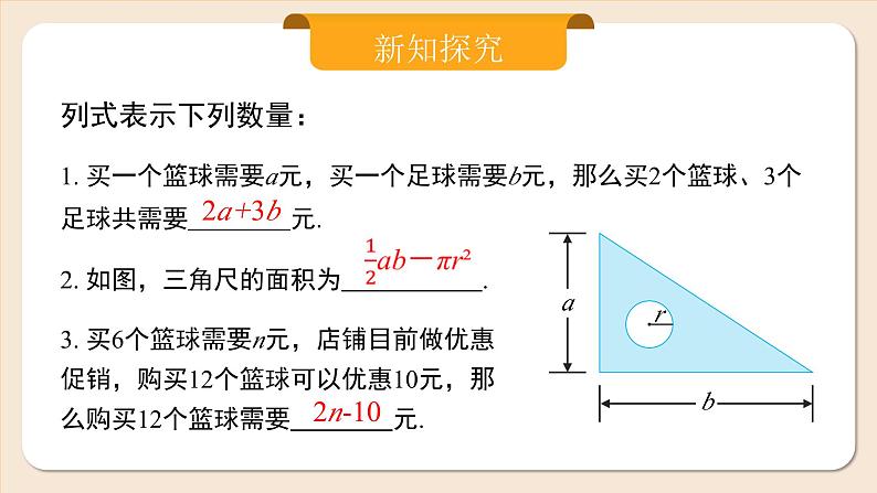 人教版七年级上册数学 4.1.2多项式第7页