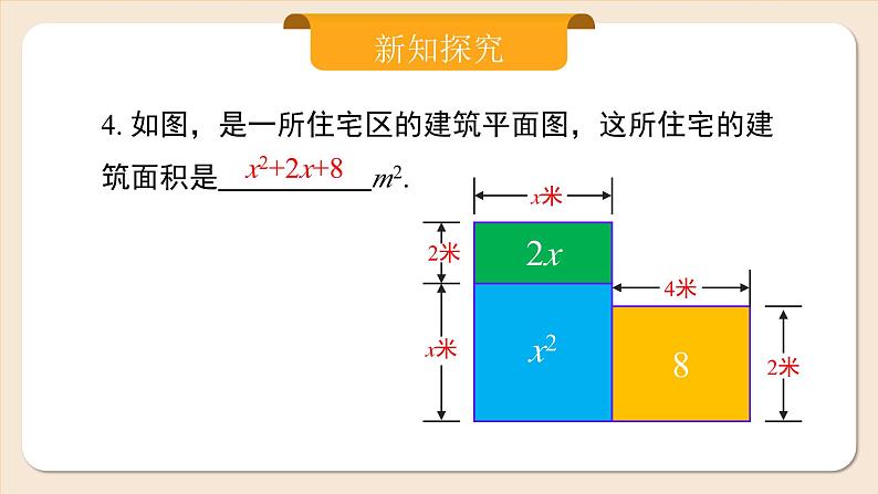 人教版七年级上册数学 4.1.2多项式第8页