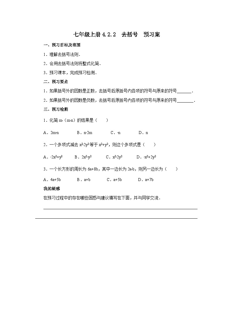 2024秋季人教版七年级上册数学 4.2.2去括号 PPT课件+教案+习题01
