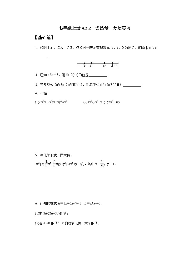 2024秋季人教版七年级上册数学 4.2.2去括号 PPT课件+教案+习题01