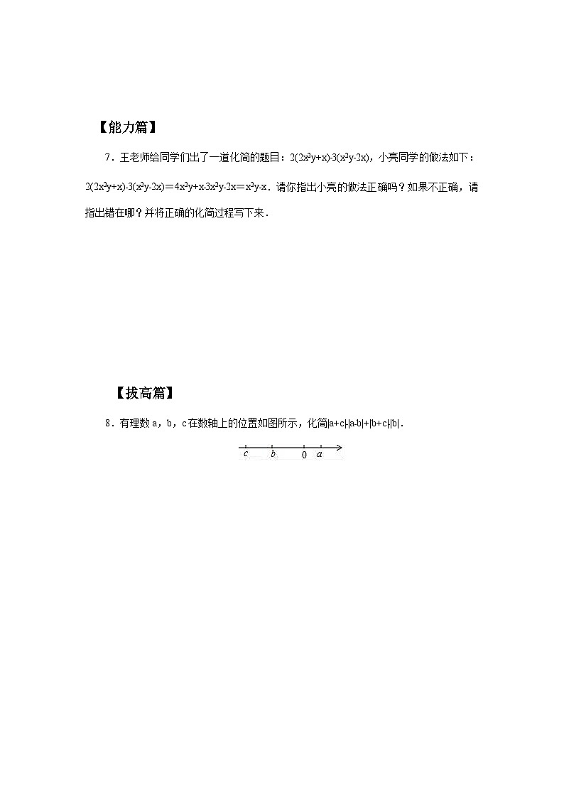 2024秋季人教版七年级上册数学 4.2.2去括号 PPT课件+教案+习题02