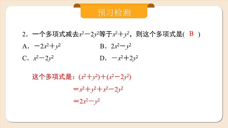 2024秋季人教版七年级上册数学 4.2.2去括号 PPT课件+教案+习题04