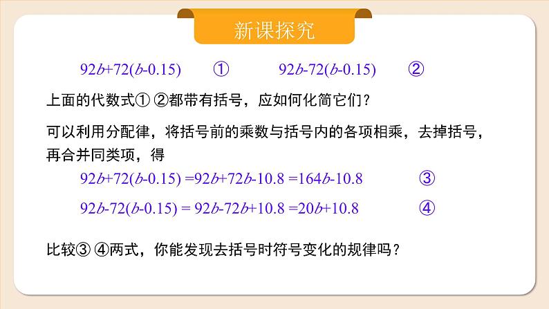 2024秋季人教版七年级上册数学 4.2.2去括号 PPT课件+教案+习题07