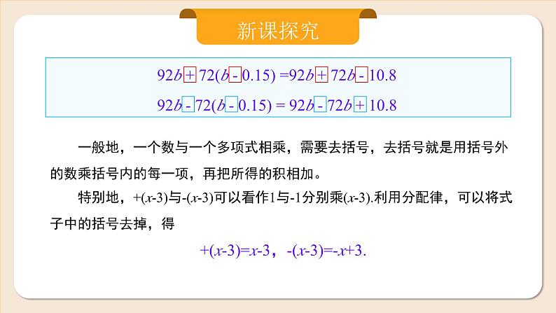 2024秋季人教版七年级上册数学 4.2.2去括号 PPT课件+教案+习题08