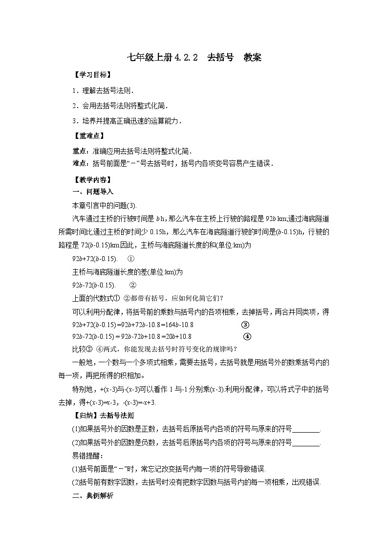 2024秋季人教版七年级上册数学 4.2.2去括号 PPT课件+教案+习题01